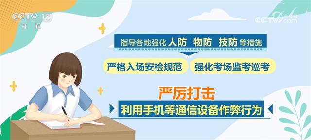 教育部会同相关部门对高考工作全面部署 优化服务 全力保障考试安全